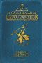 [The Last Apprentice / Wardstone Chronicles 07] • Epouvanteur 7 - Le Cauchemar De L'épouvanteur